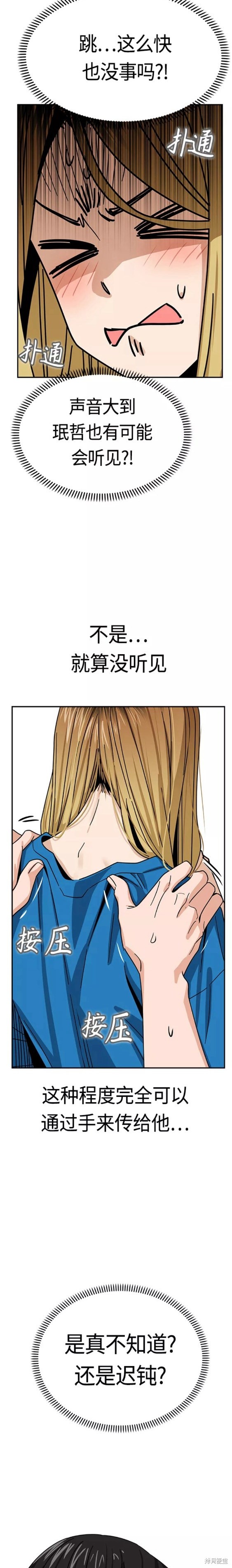 莫名成了天生一对漫画,第46话4图