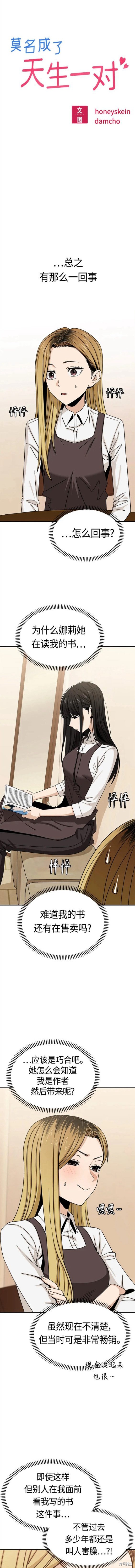 莫名成了天生一对漫画,第62话4图