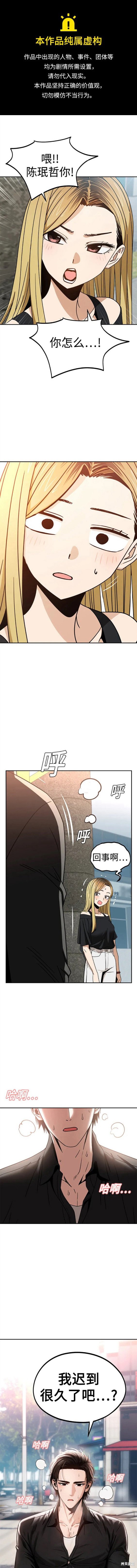 莫名成了天生一对漫画,第66话1图