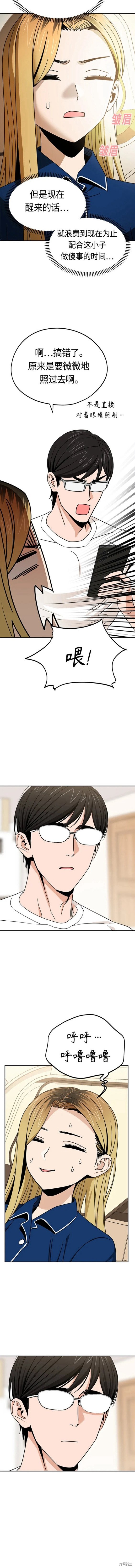 莫名成了天生一对漫画,第74话4图