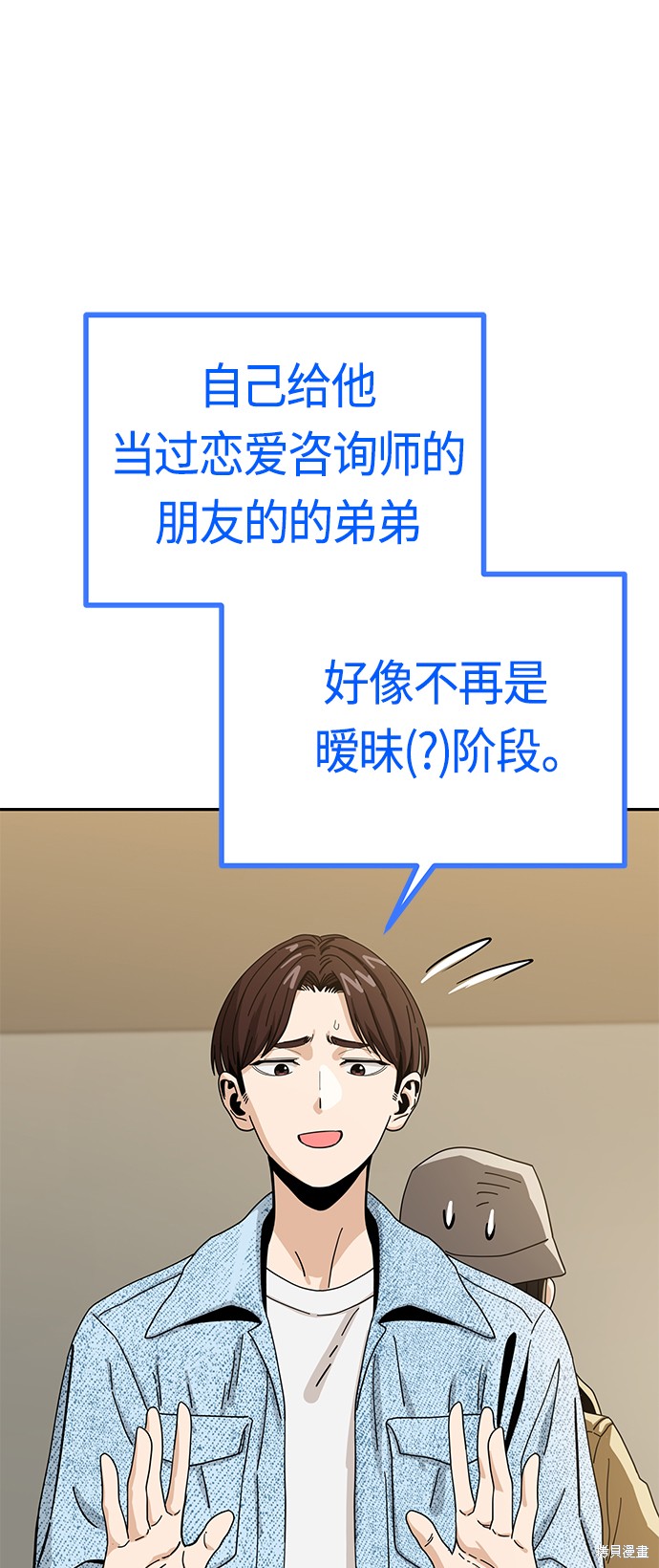 莫名成了天生一对漫画,第31话1图