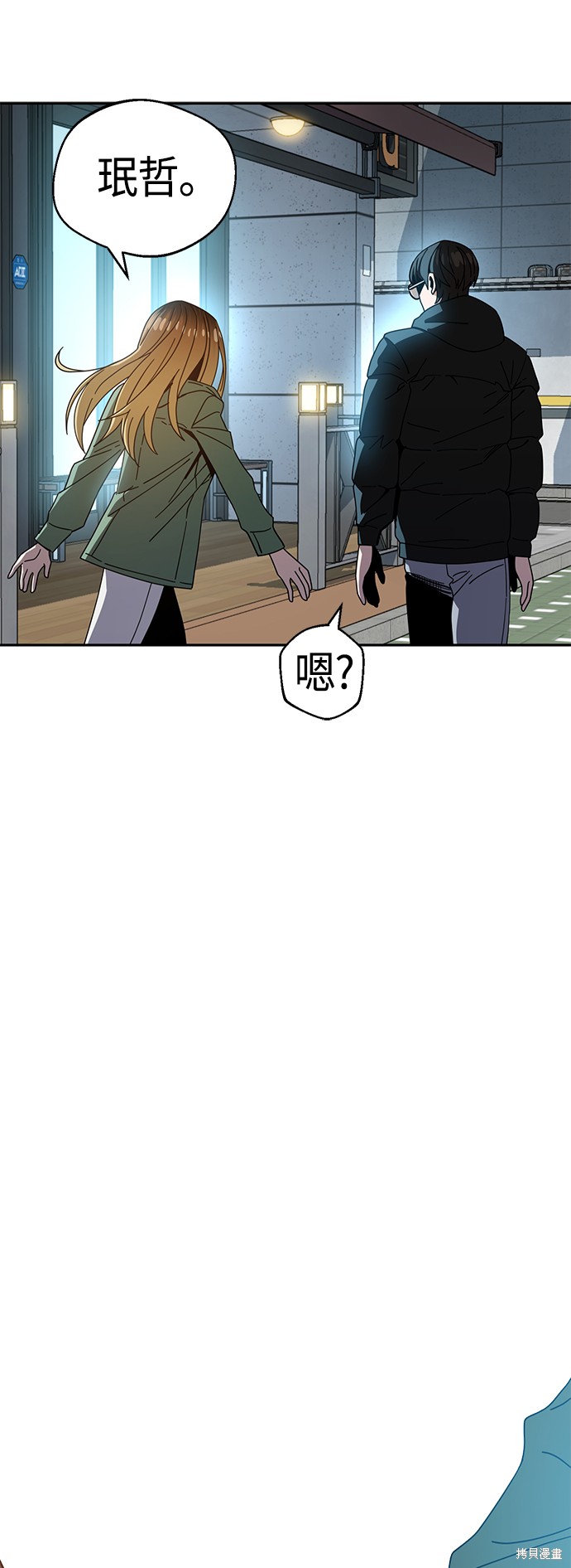 莫名成了天生一对漫画,第28话4图