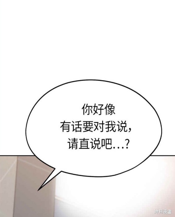 莫名成了天生一对漫画,第59话4图