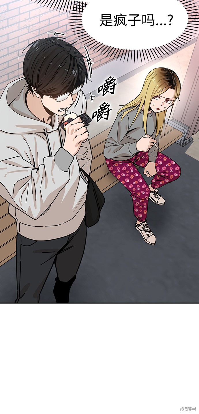 莫名成了天生一对漫画,第1话3图