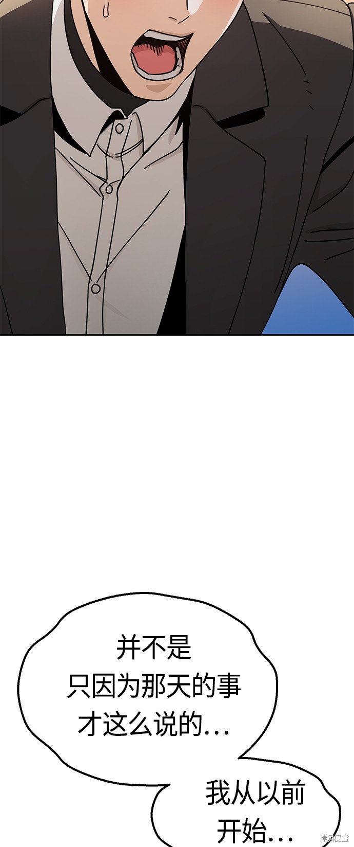 莫名成了天生一对漫画,第29话4图