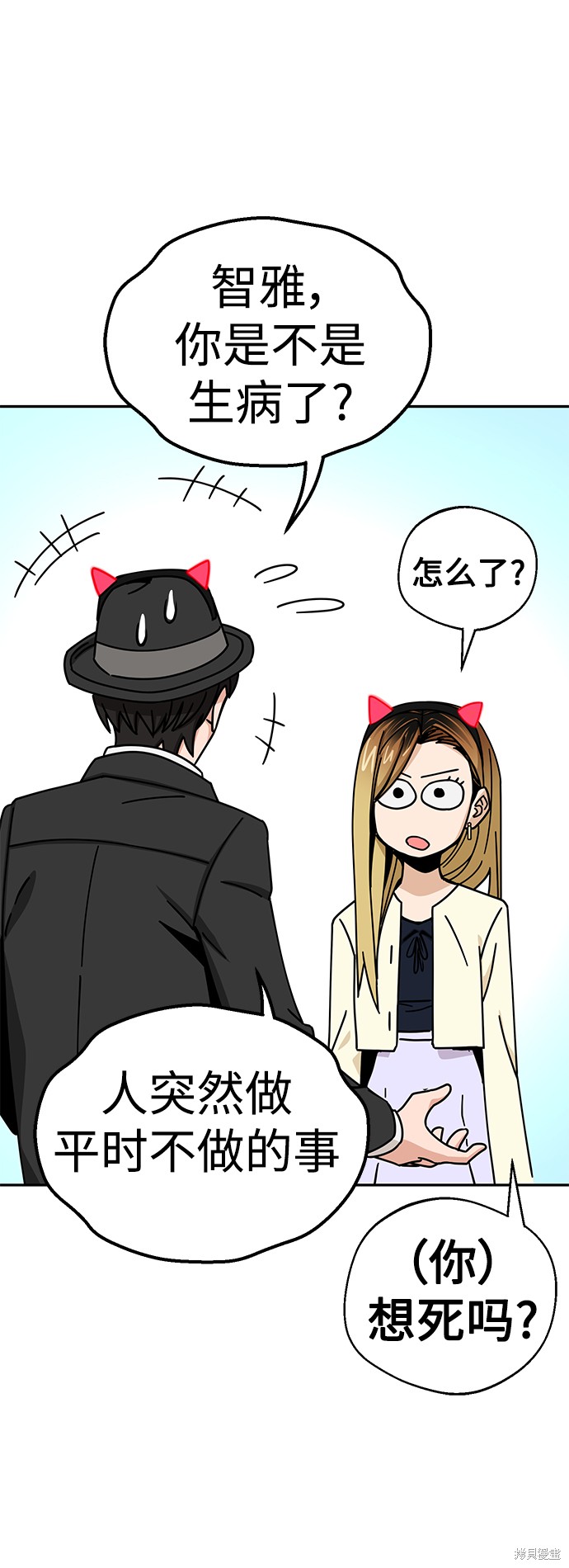 莫名成了天生一对漫画,第24话4图