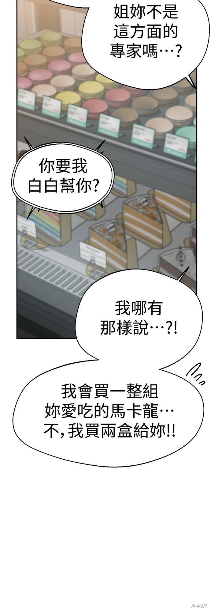 莫名成了天生一对漫画,第17话4图
