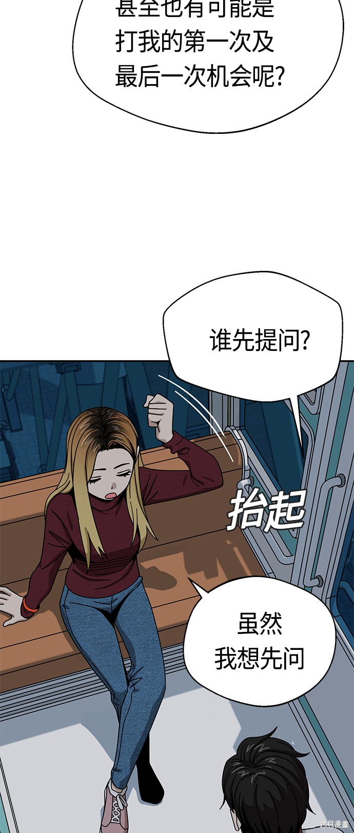 莫名成了天生一对漫画,第36话3图