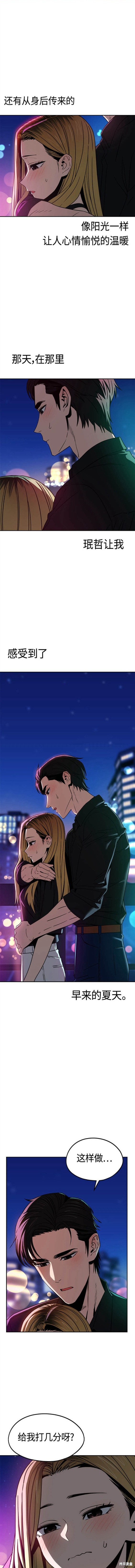 莫名成了天生一对漫画,第68话3图