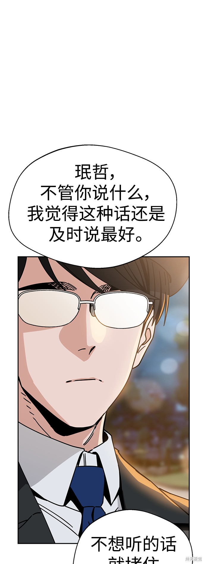 莫名成了天生一对漫画,第24话5图