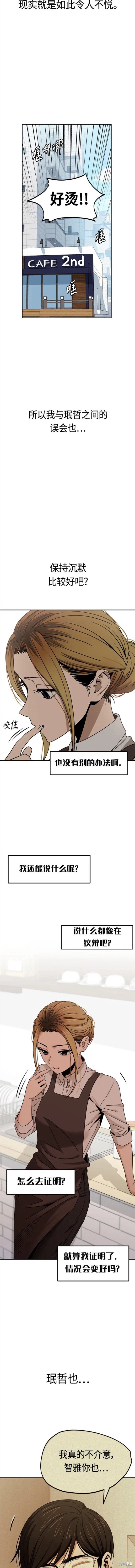 莫名成了天生一对漫画,第73话5图