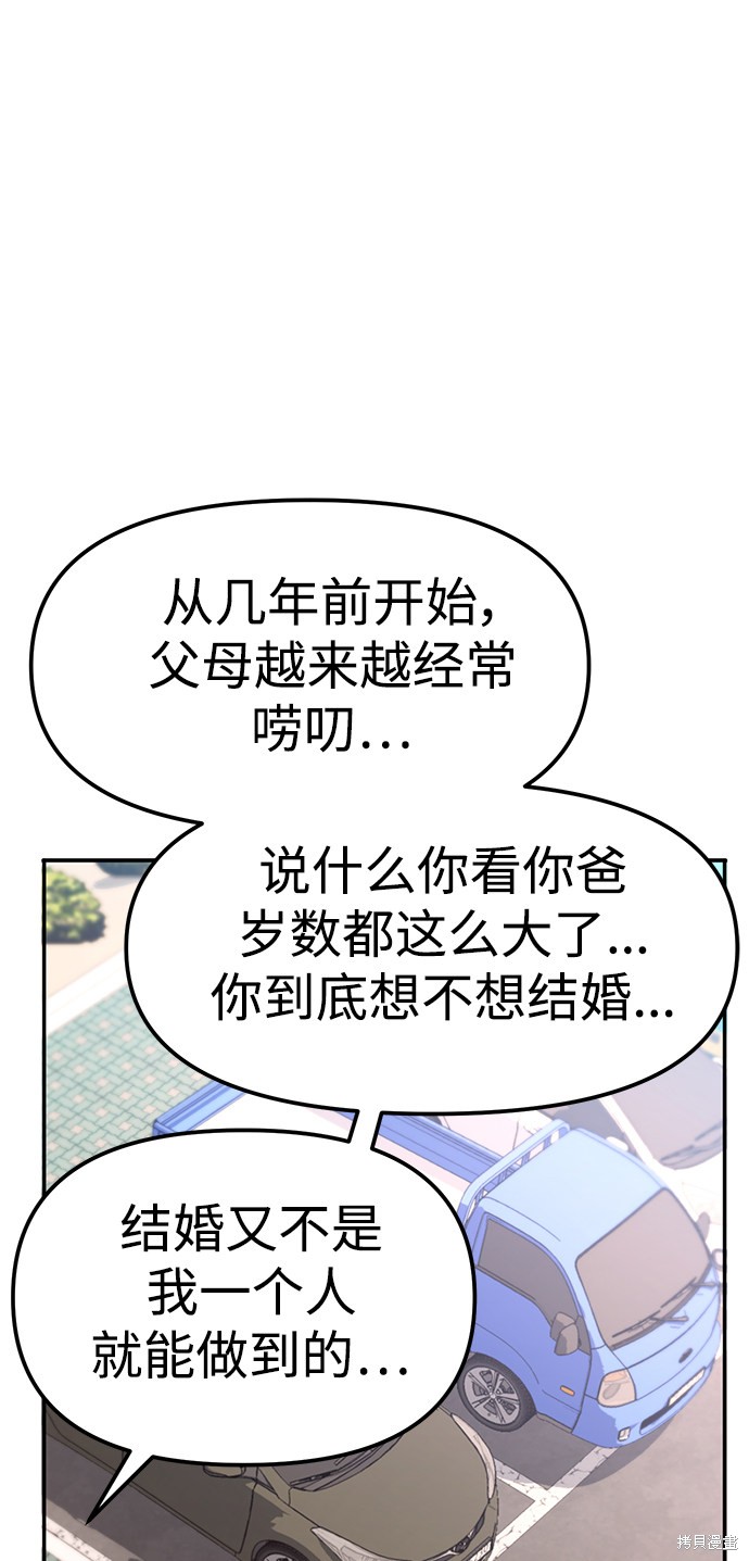 莫名成了天生一对漫画,第1话1图