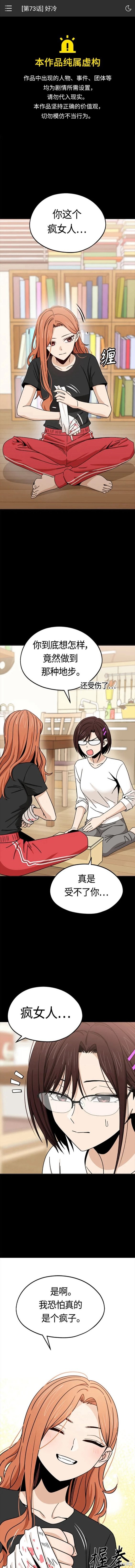 莫名成了天生一对漫画,第73话1图