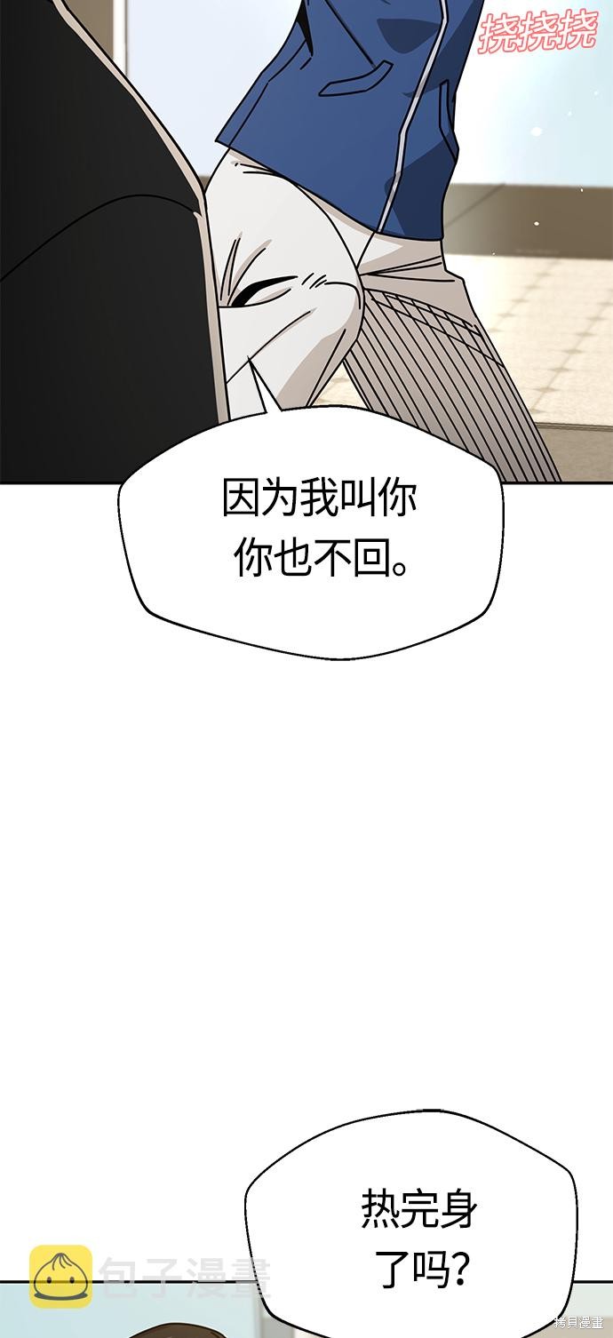 莫名成了天生一对漫画,第27话4图