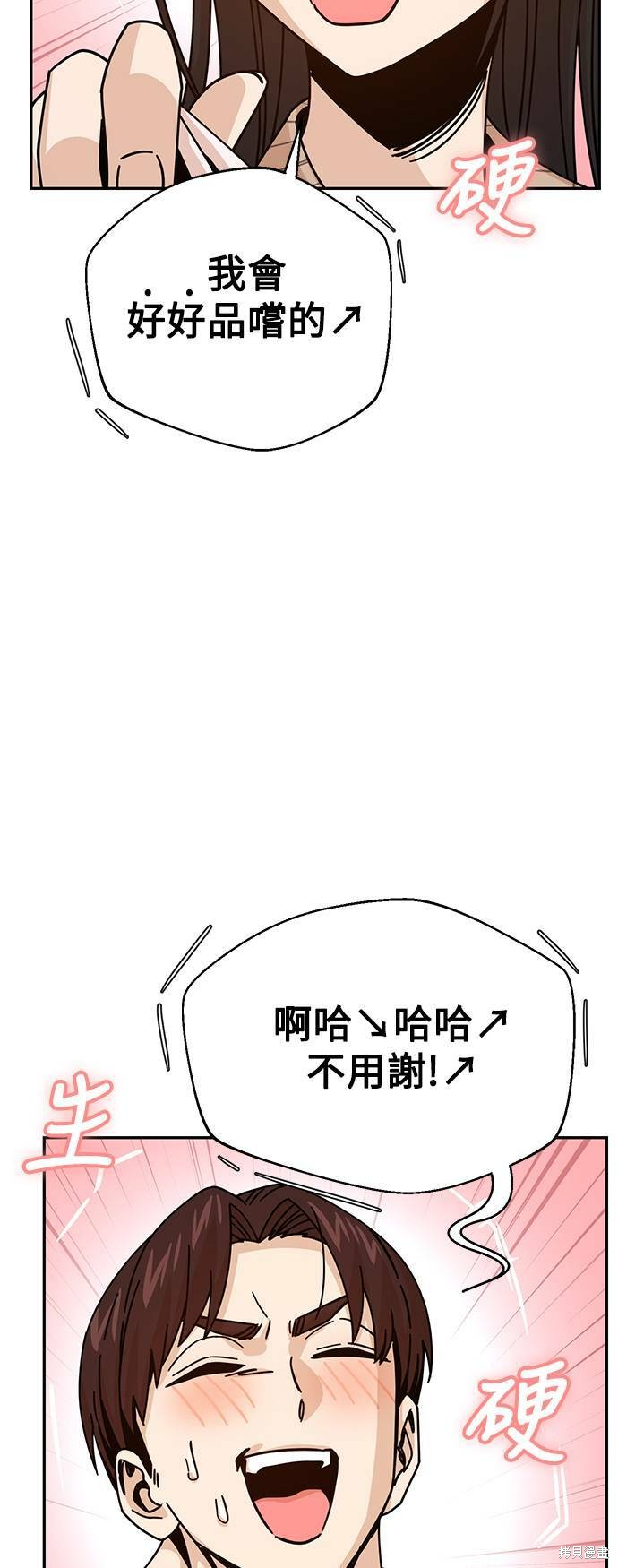 莫名成了天生一对漫画,第19话3图