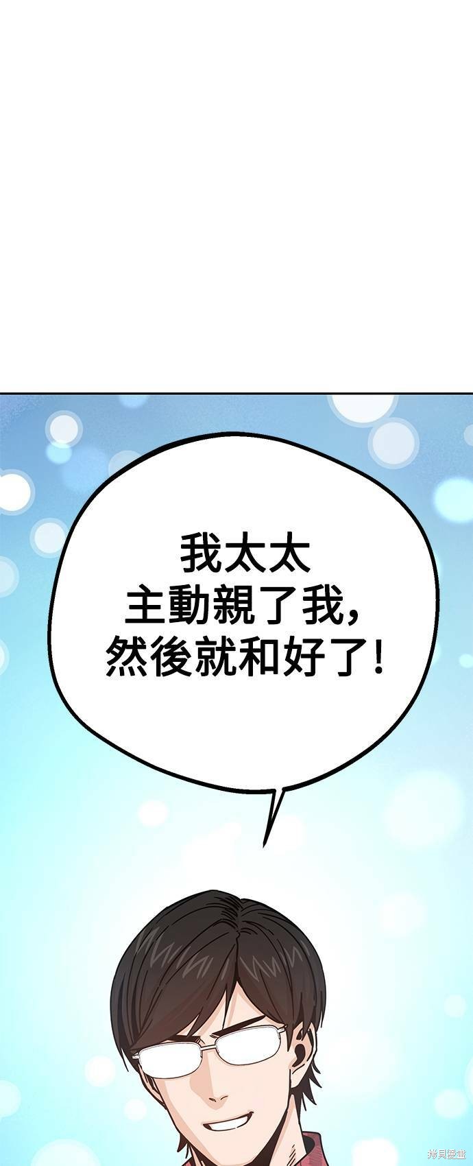 莫名成了天生一对漫画,第17话5图