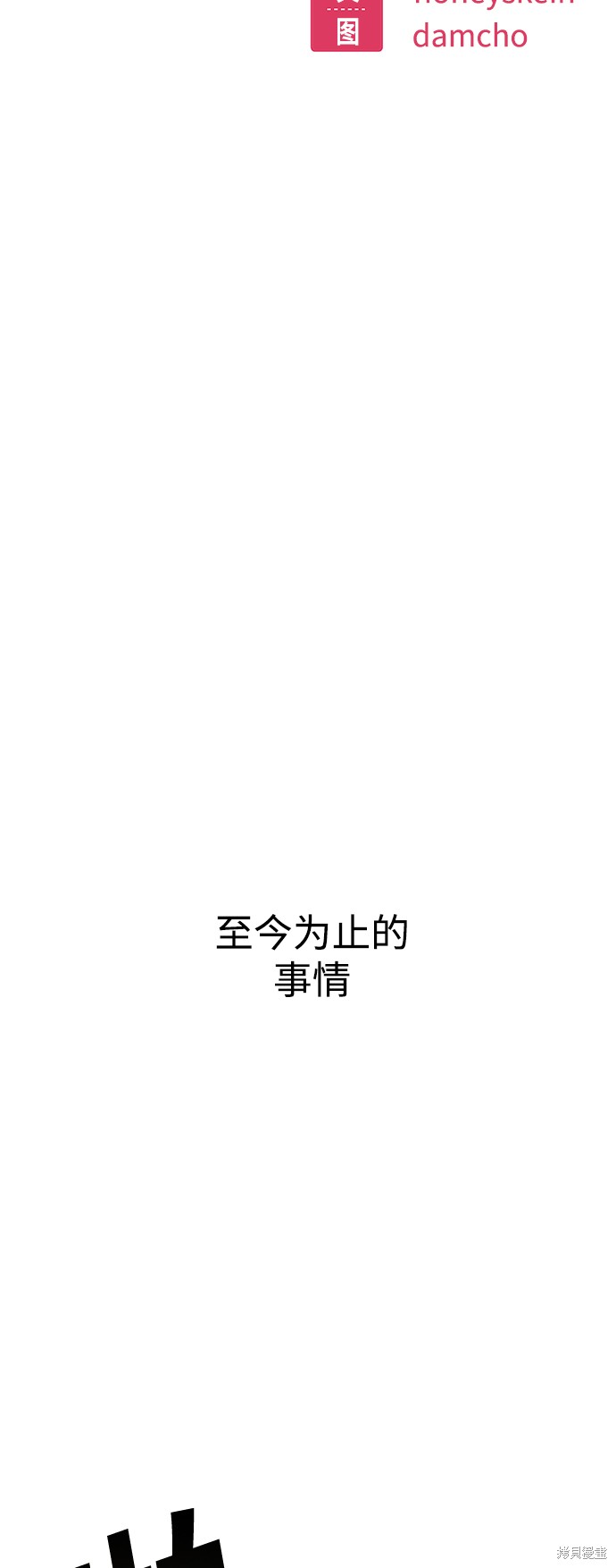 莫名成了天生一对漫画,第21话1图