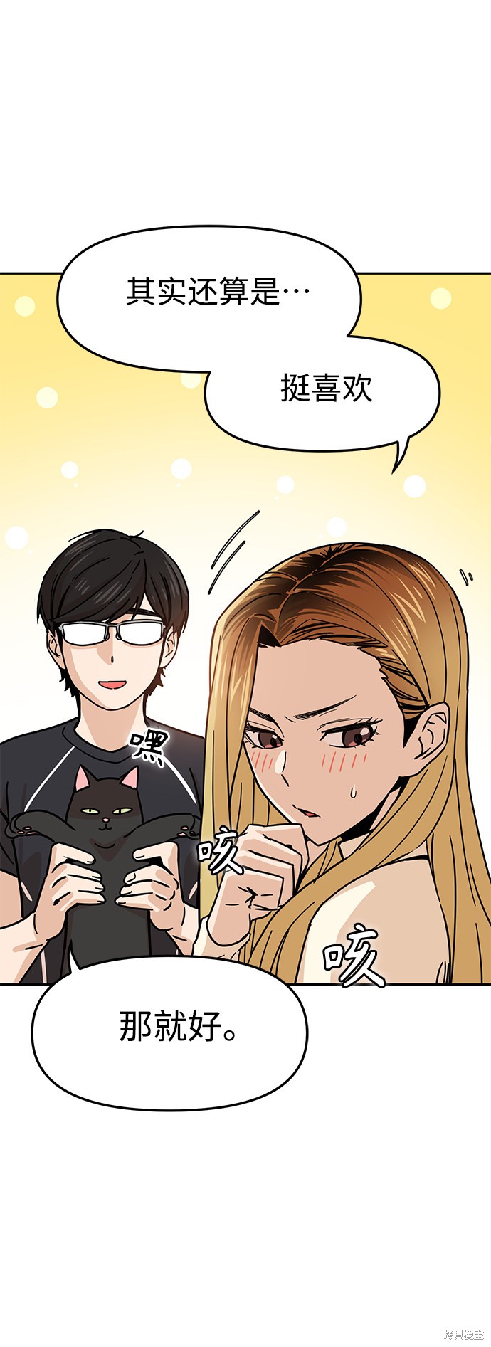 莫名成了天生一对漫画,第4话4图