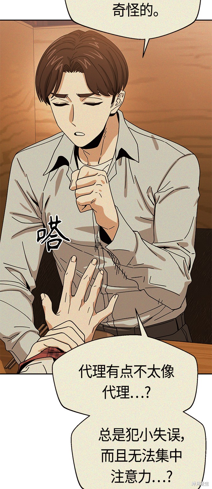 莫名成了天生一对漫画,第35话1图