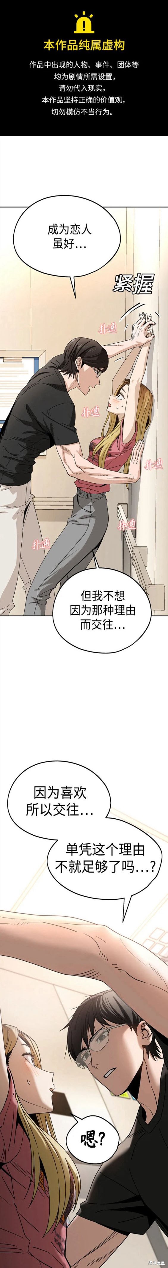 莫名成了天生一对漫画,第56话1图