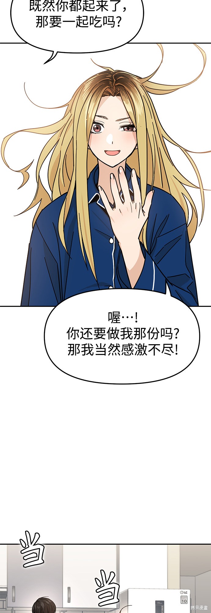 莫名成了天生一对漫画,第5话4图