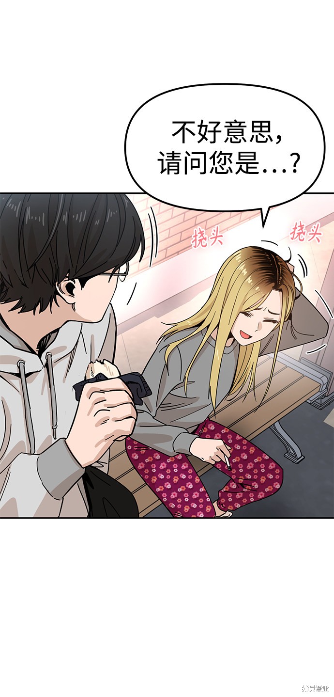 莫名成了天生一对漫画,第1话4图