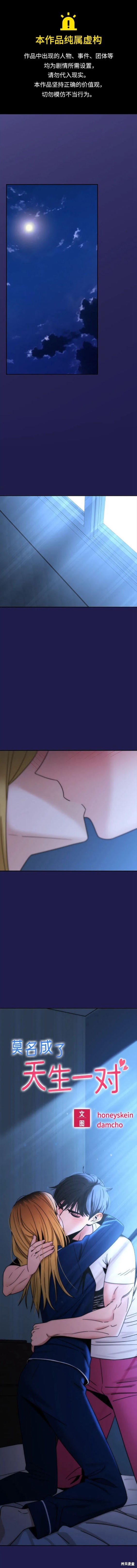 莫名成了天生一对漫画,第76话1图