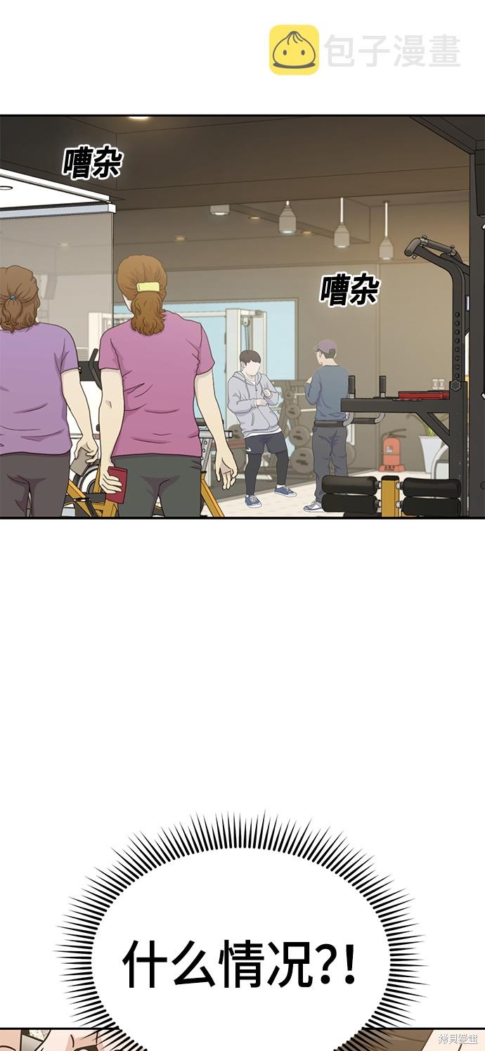 莫名成了天生一对漫画,第27话3图