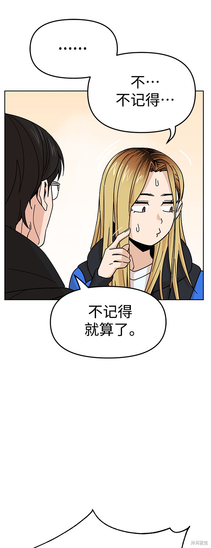 莫名成了天生一对漫画,第7话5图