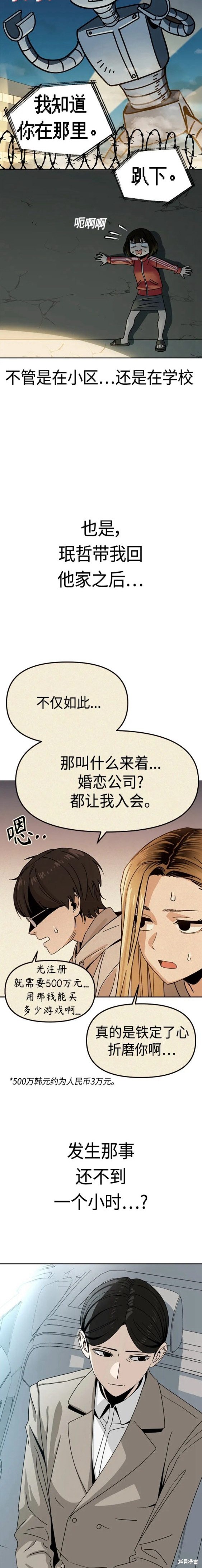 莫名成了天生一对漫画,第50话4图