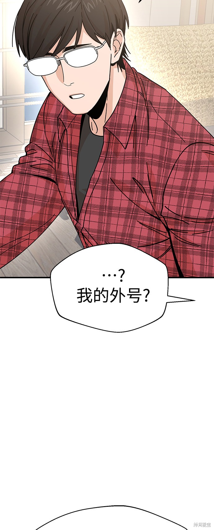 莫名成了天生一对漫画,第11话4图
