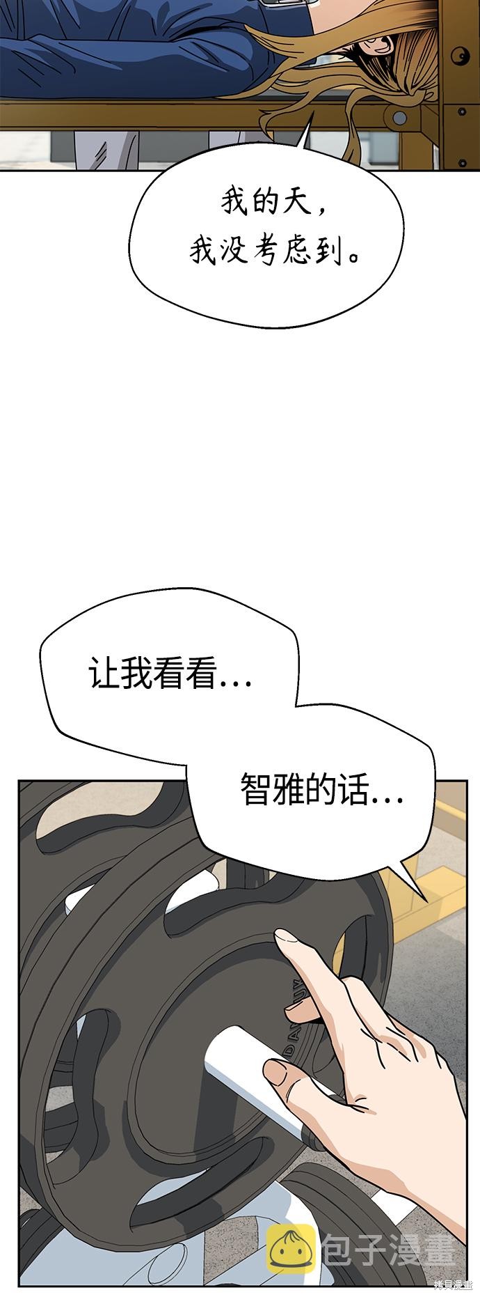 莫名成了天生一对漫画,第27话2图
