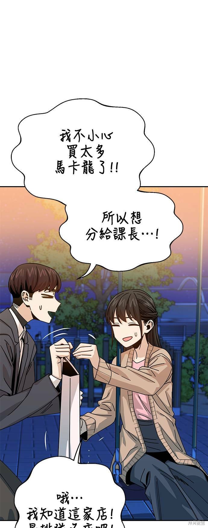 莫名成了天生一对漫画,第19话1图