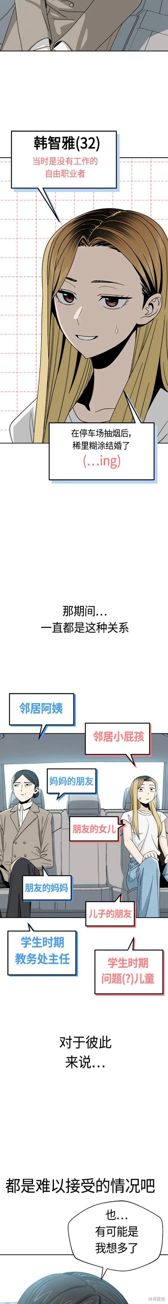 莫名成了天生一对漫画,第50话5图