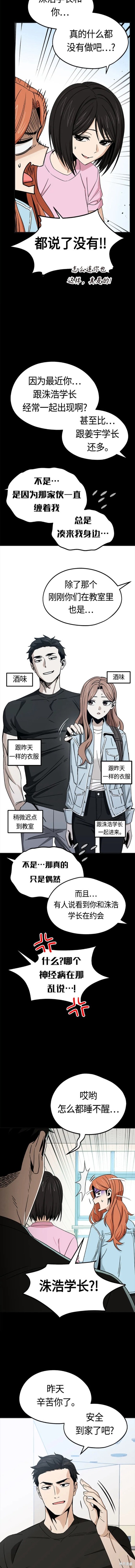 莫名成了天生一对漫画,第72话4图