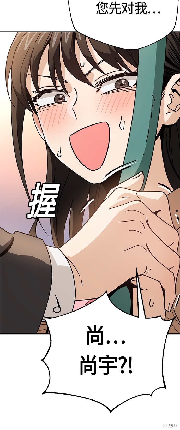 莫名成了天生一对漫画,第29话2图