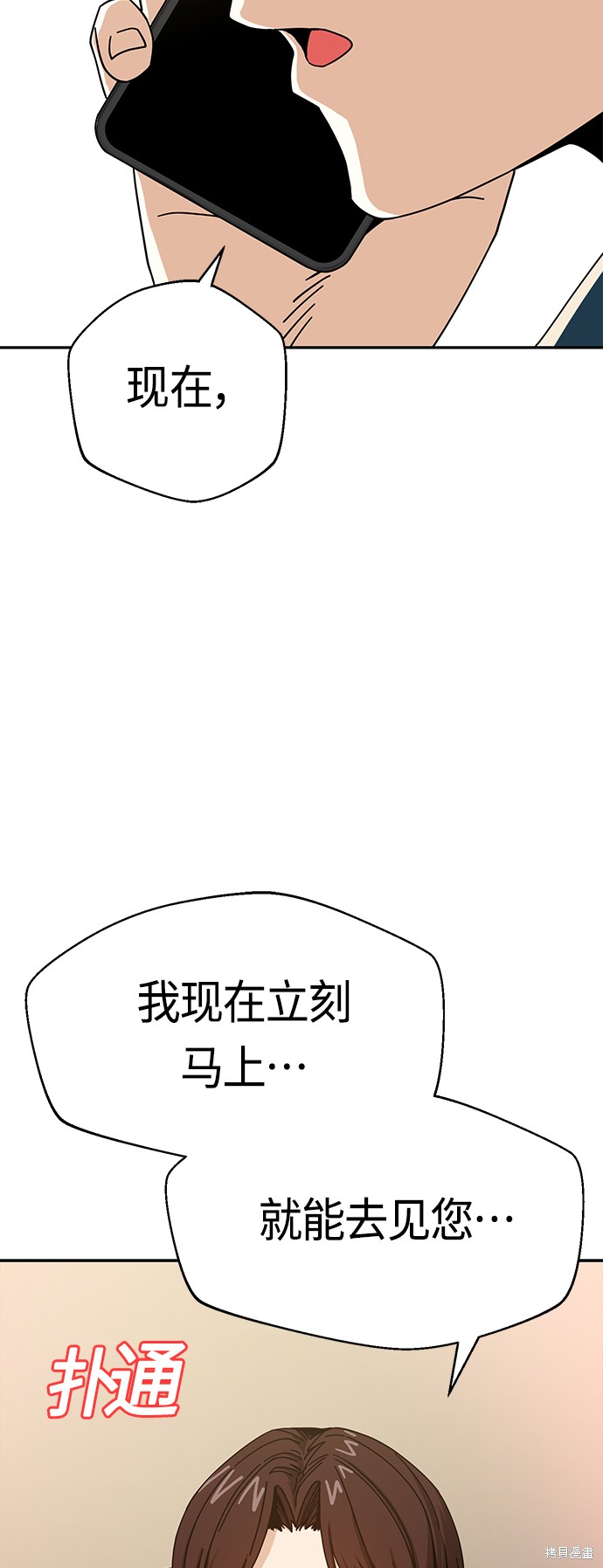 莫名成了天生一对漫画,第30话1图