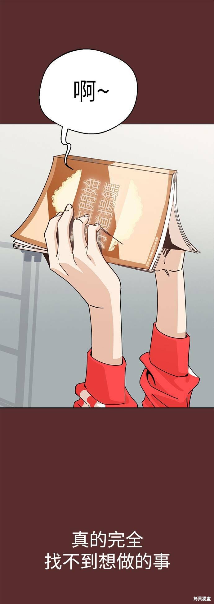 莫名成了天生一对漫画,第18话4图