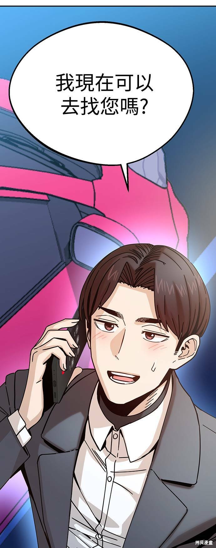 莫名成了天生一对漫画,第19话4图