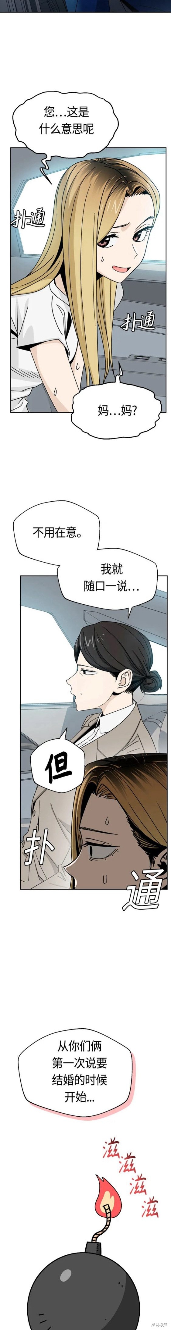 莫名成了天生一对漫画,第50话2图