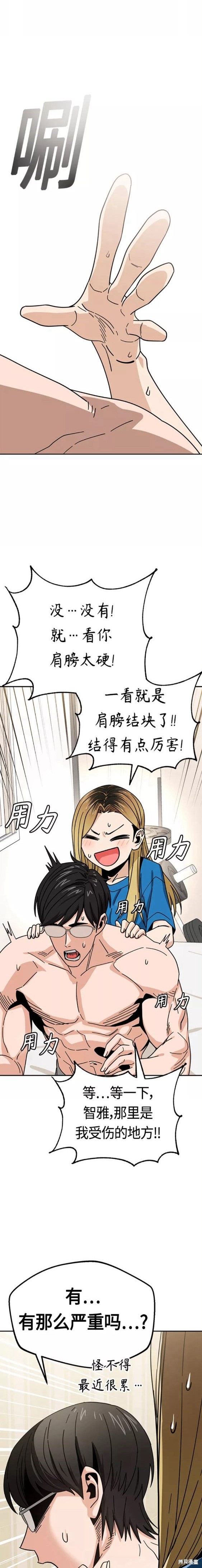 莫名成了天生一对作者漫画,第46话5图