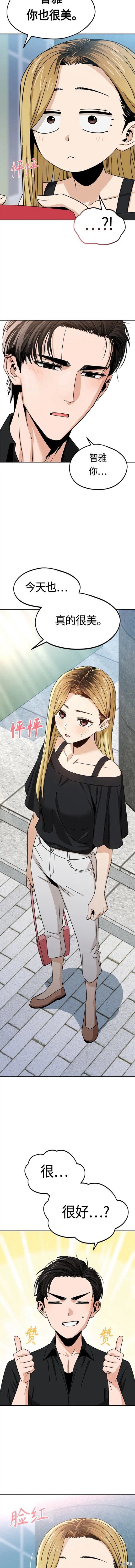 莫名成了天生一对漫画,第66话4图