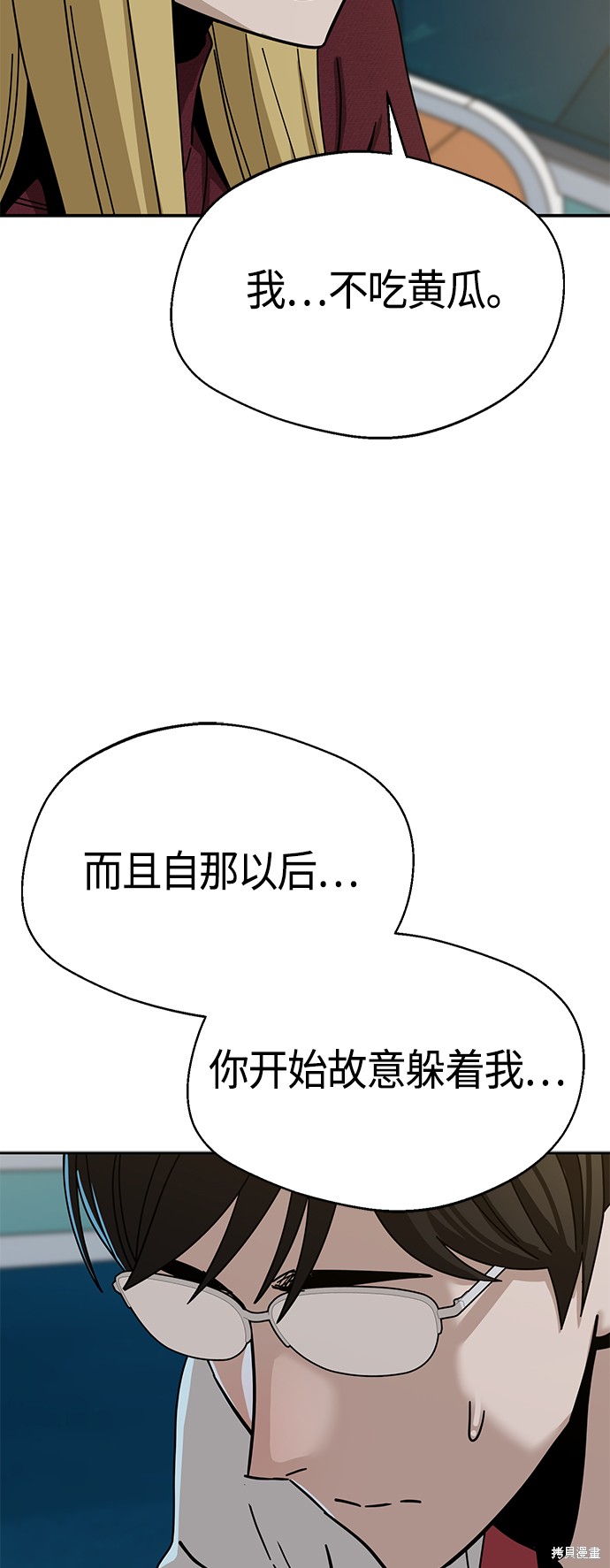 莫名成了天生一对漫画,第36话3图
