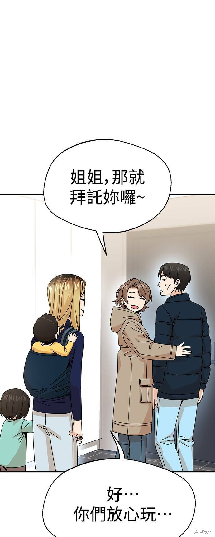 莫名成了天生一对漫画,第14话5图