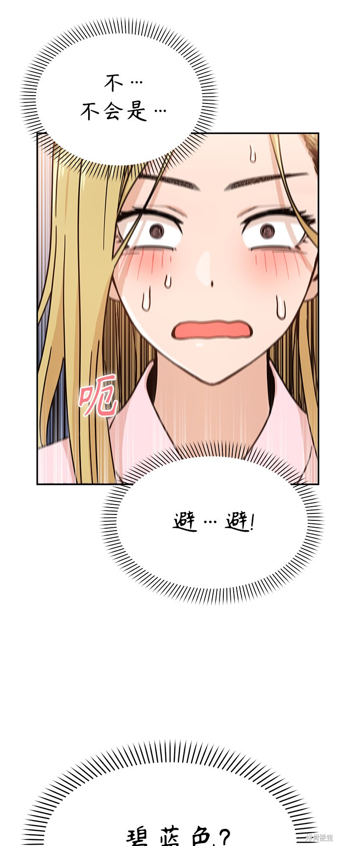 莫名成了天生一对漫画,第2话3图