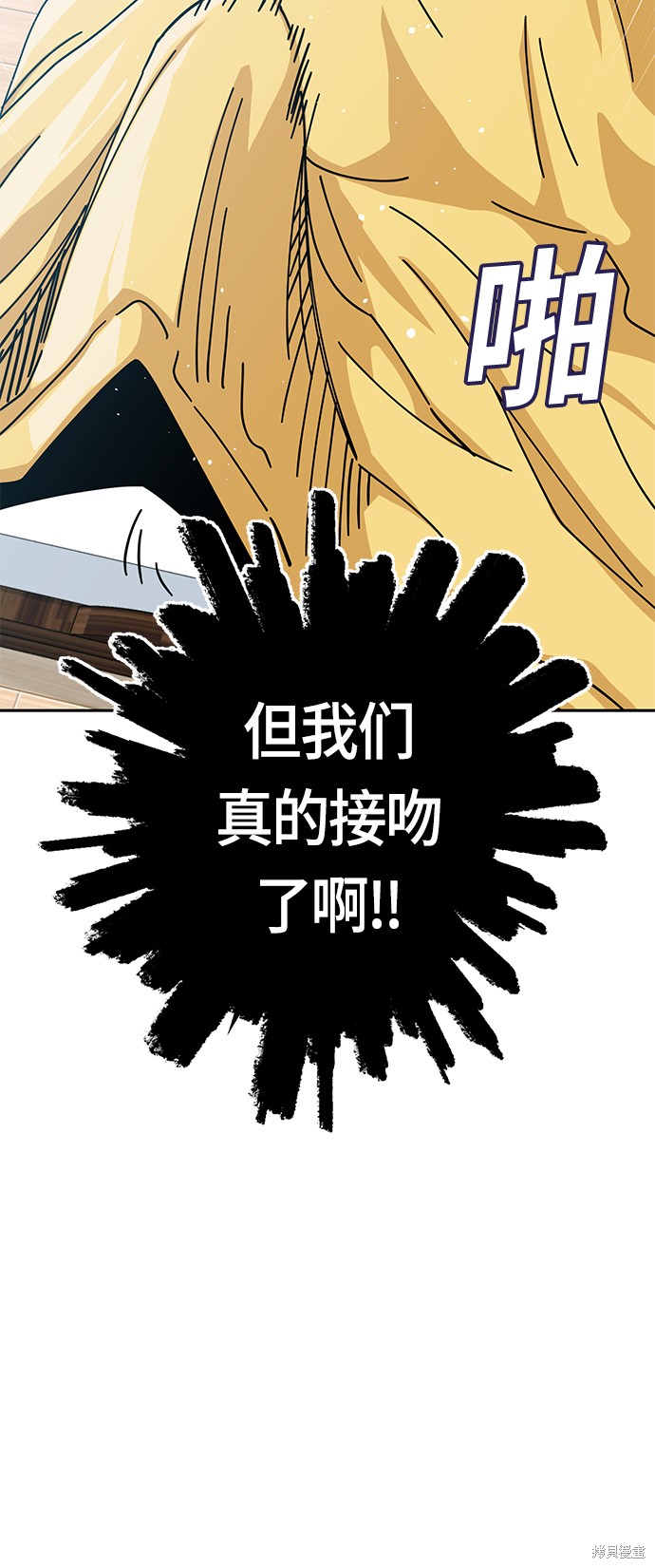 莫名成了天生一对漫画,第26话1图