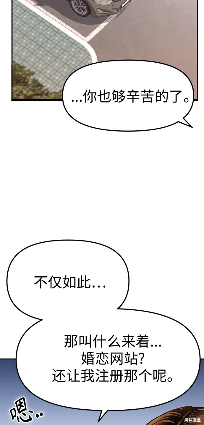 莫名成了天生一对漫画,第1话2图