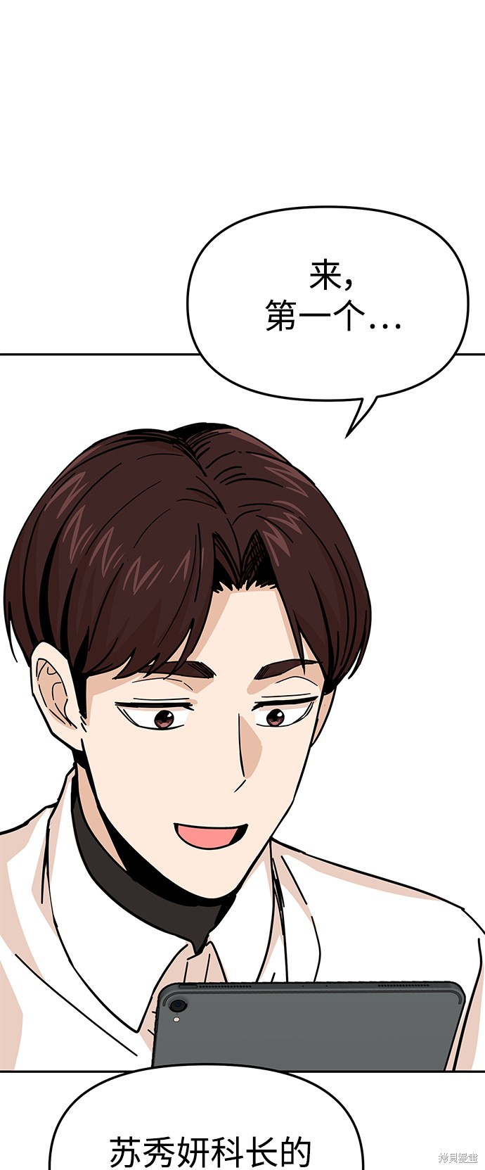 莫名成了天生一对漫画,第11话2图