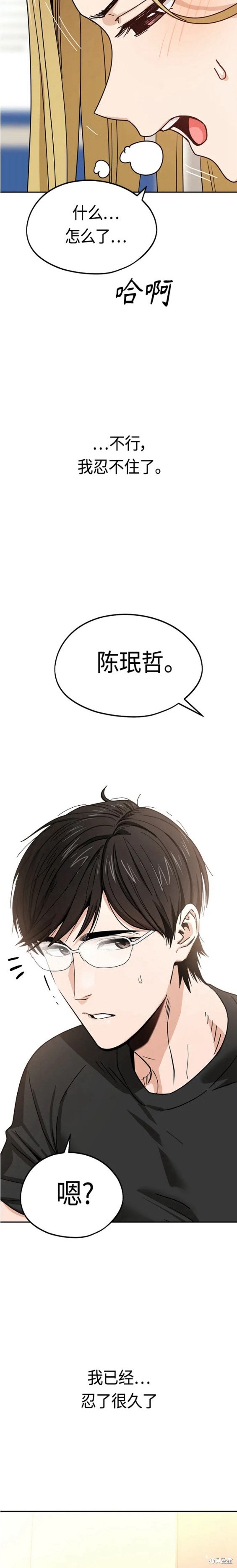 莫名成了天生一对漫画,第55话5图