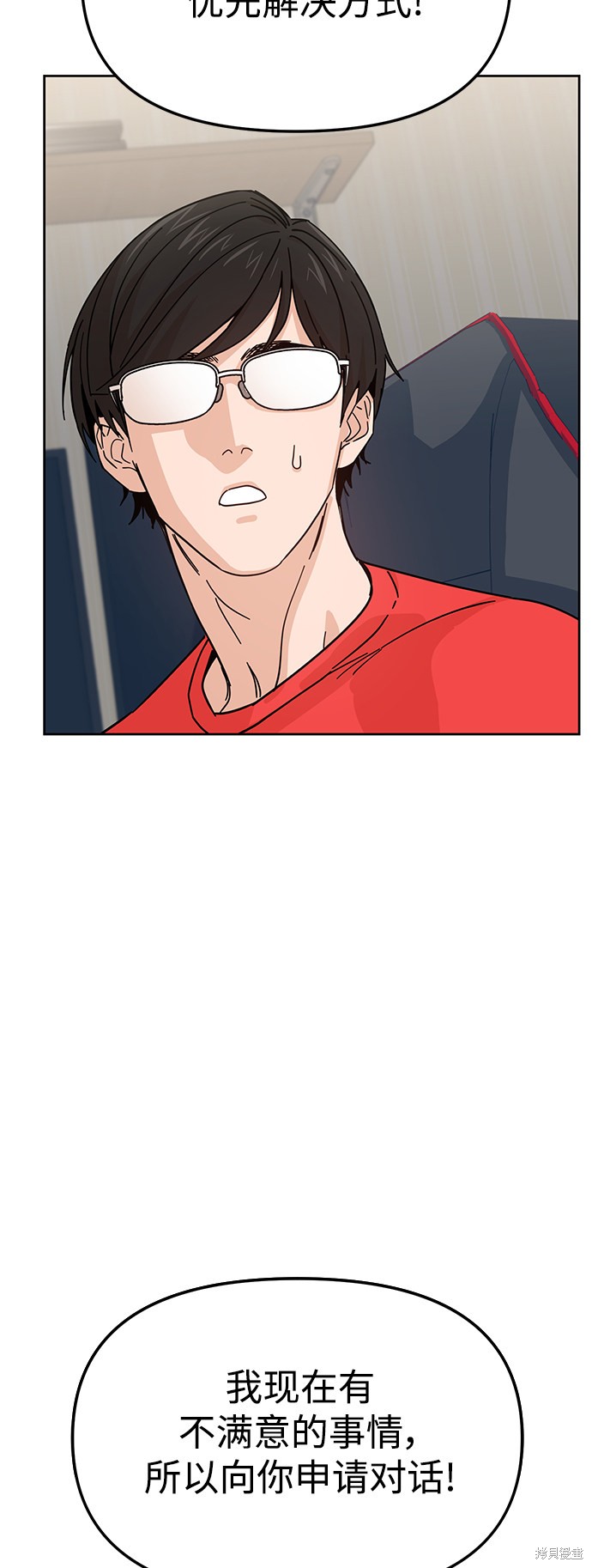 莫名成了天生一对漫画,第8话3图